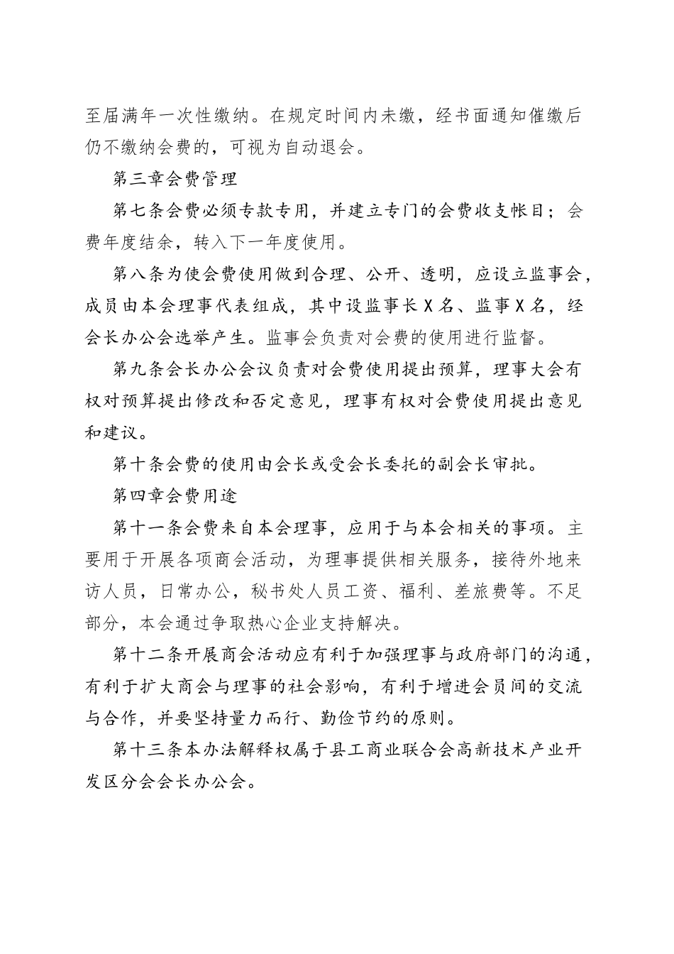 工商联工业园区分会会费管理办法_第2页