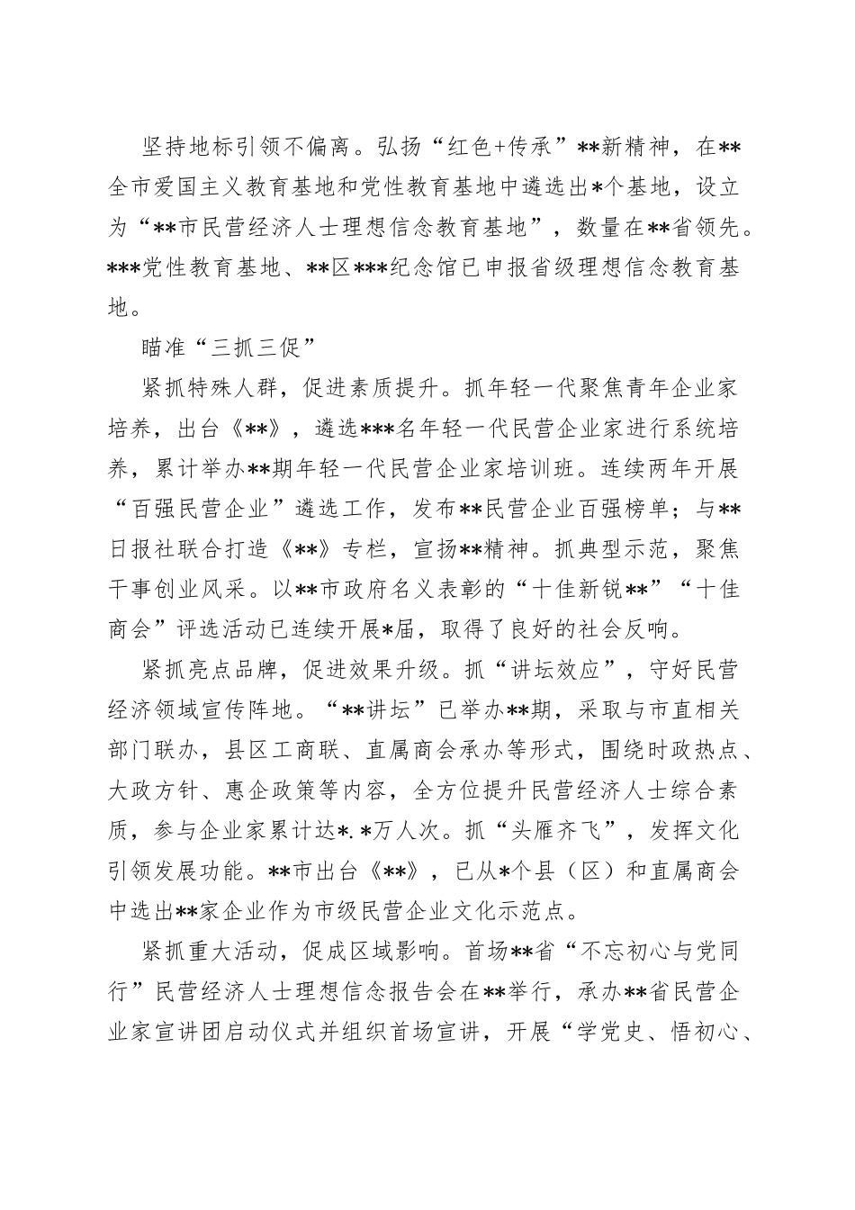工商联工作座谈会经验交流发言材料_第2页