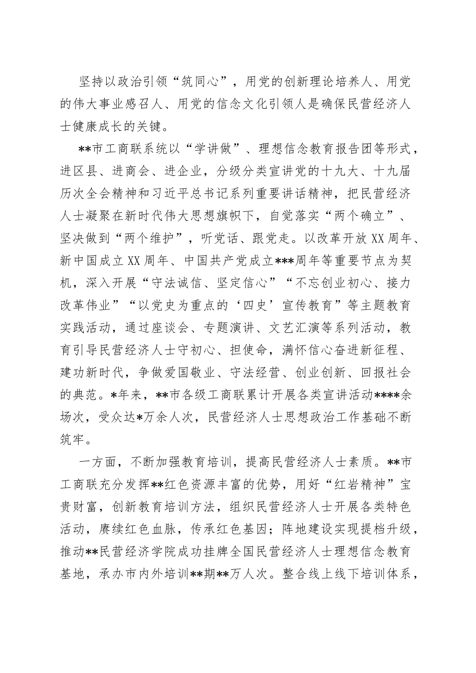 工商联近五年来工作报告_第2页