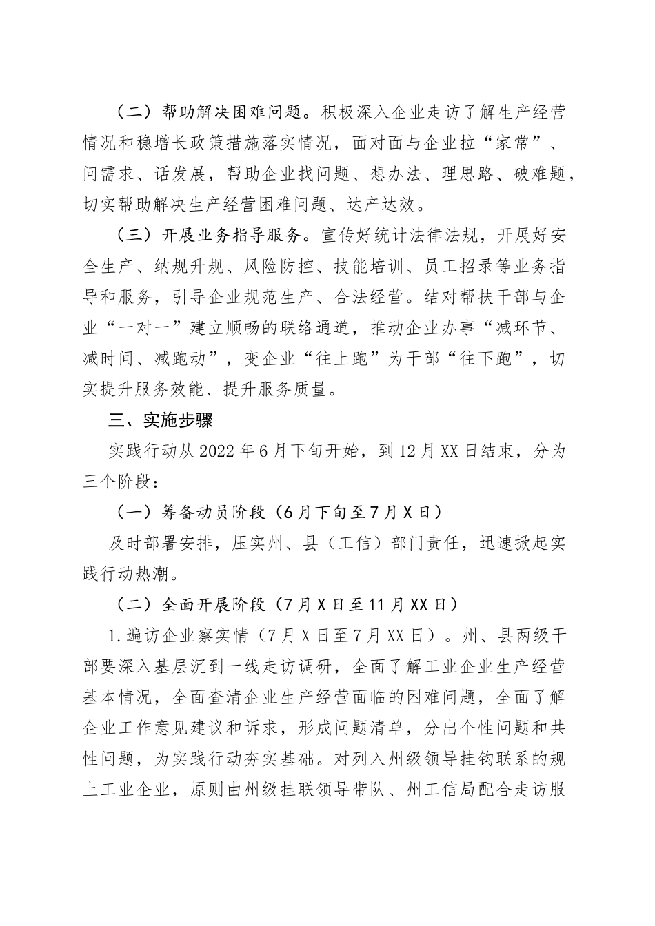 工信局“下沉一线、纾困解难、助企达效”实践行动方案_第2页