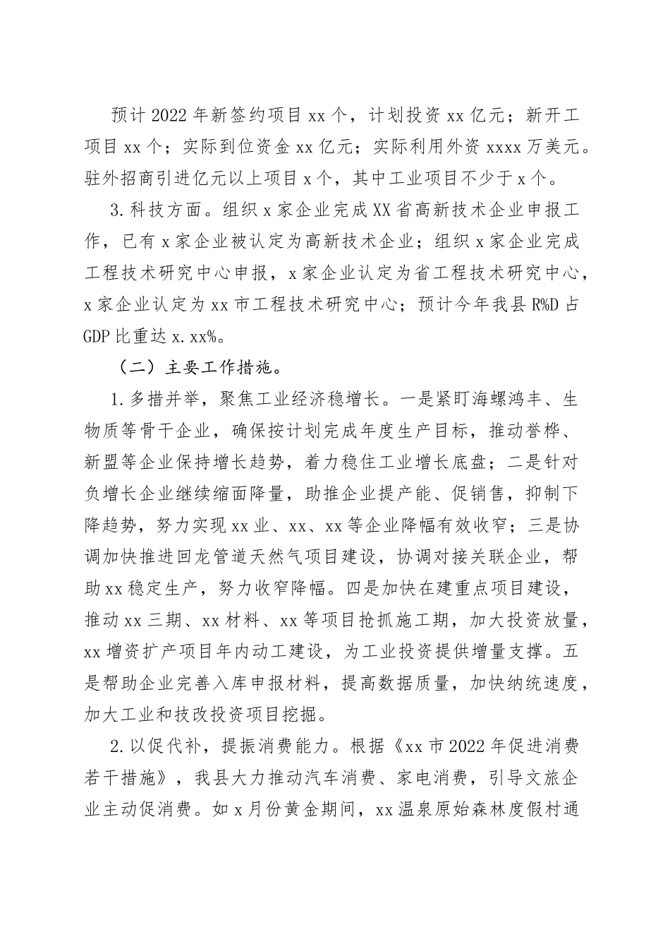 工信局2022年工作总结及2023年工作计划汇编（3篇）_第2页