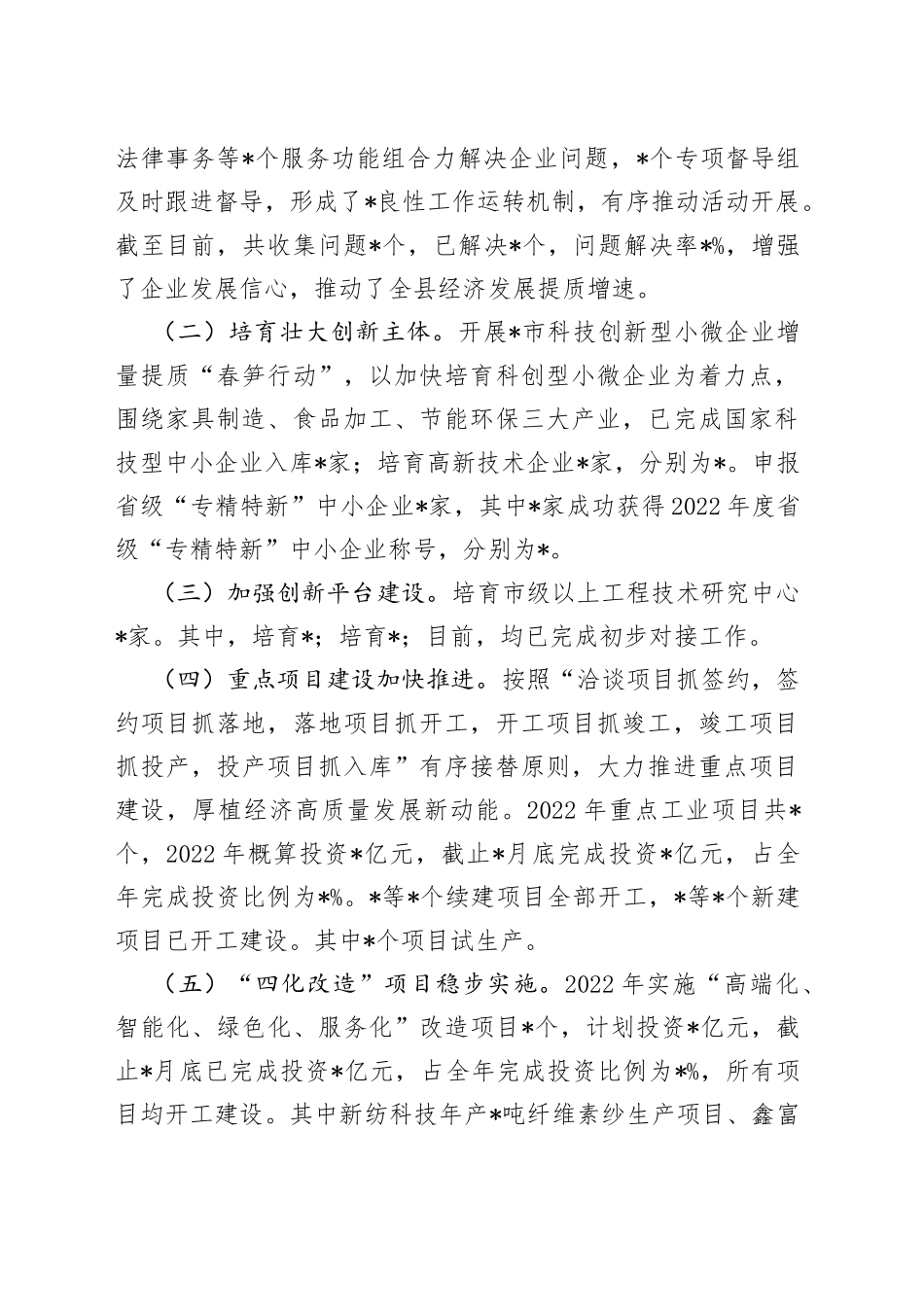 工信局2022年上半年工作总结_第2页