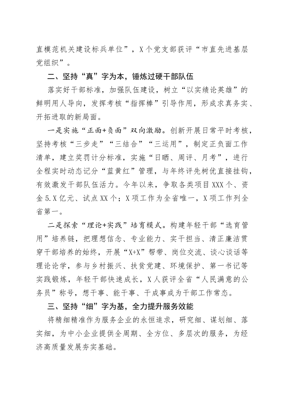 工信局党建引领发展工作情况汇报_第2页