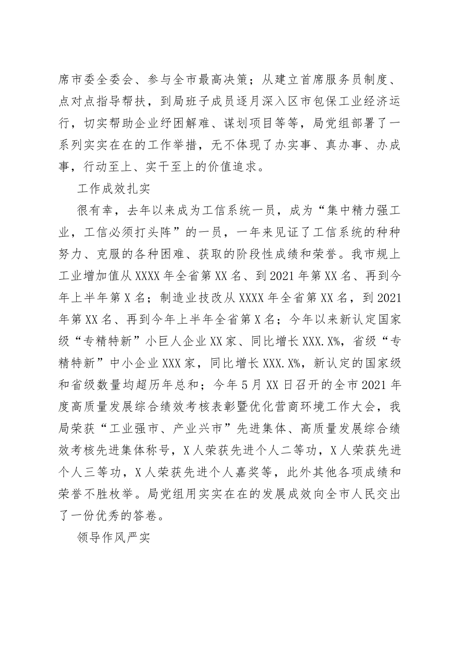 工信局青年干部座谈会发言汇编（10篇）（1）_第2页