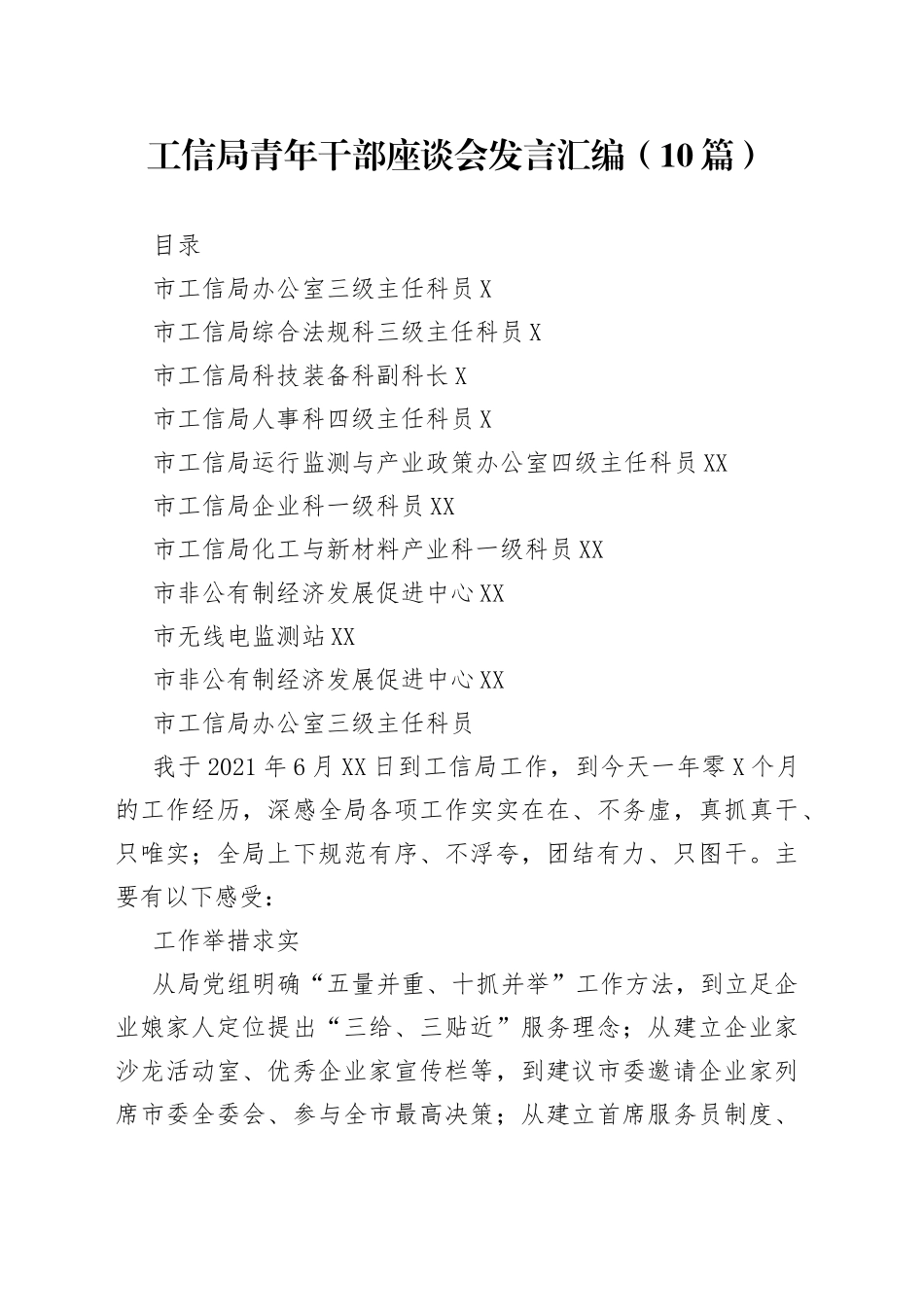 工信局青年干部座谈会发言汇编（10篇）_第1页