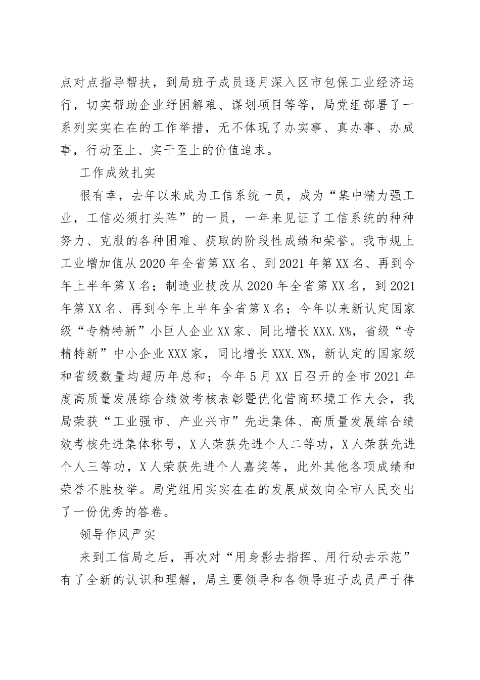 工信局青年干部座谈会发言汇编（10篇）_第2页