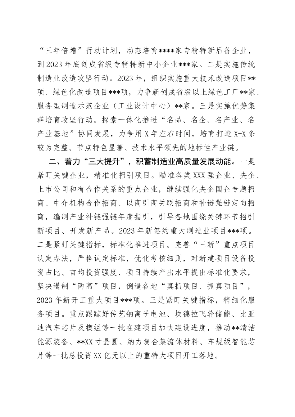 工信局在2022年全市先进制造业发展推进会上的表态发言_第2页