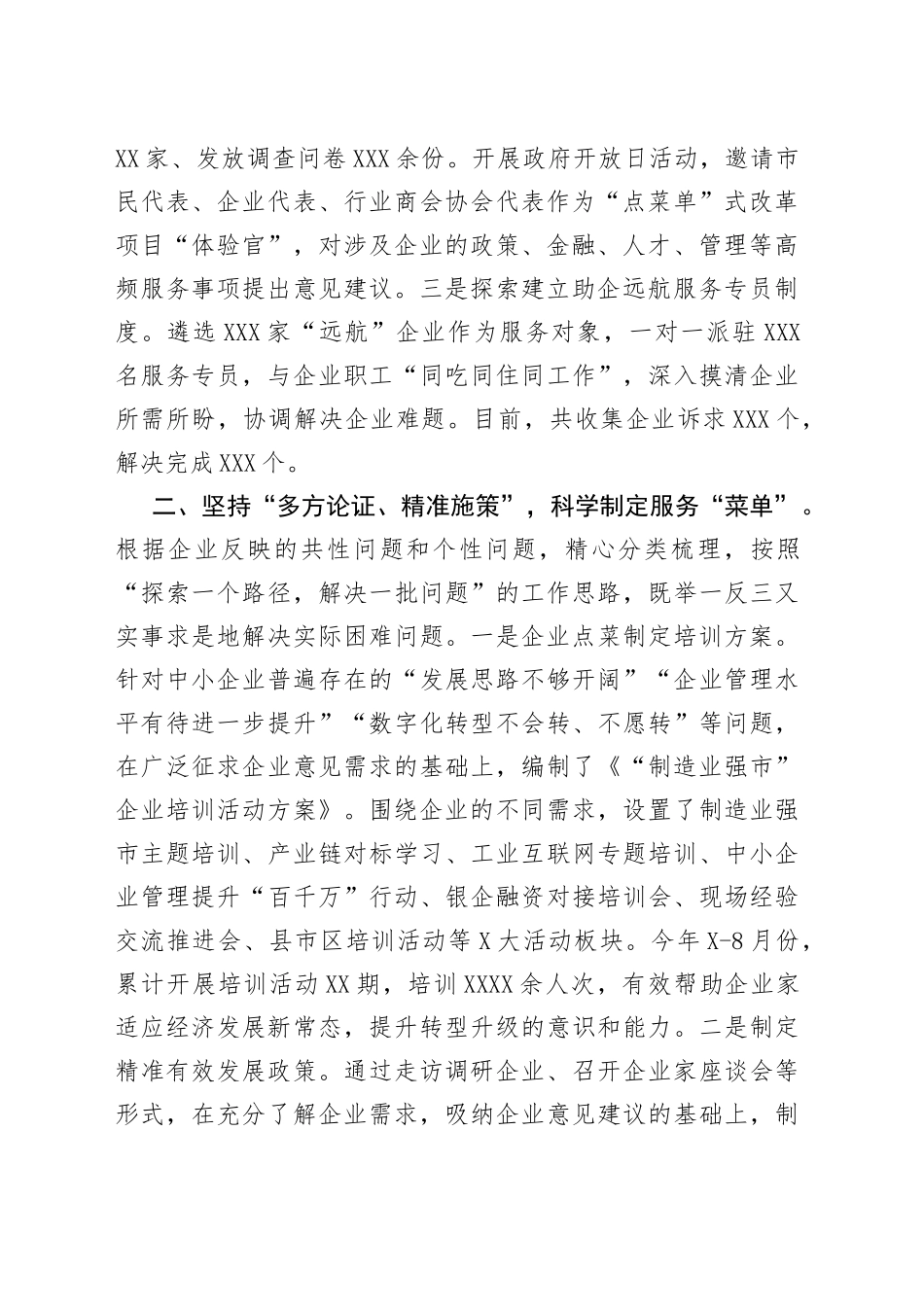 工信局助力企业发展工作汇报_第2页