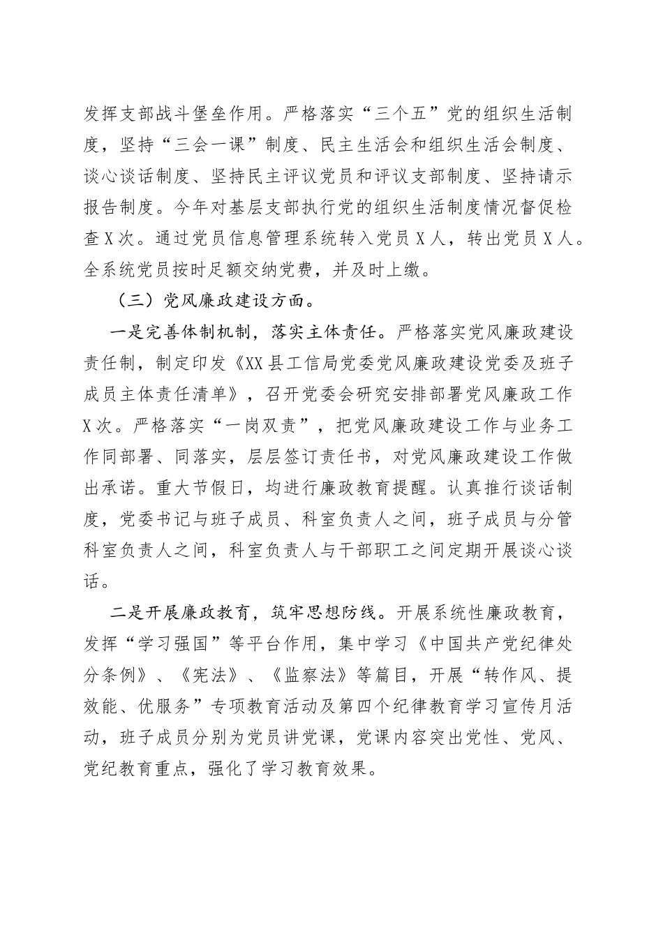 工业和信息化局2021年度工作总结_第2页