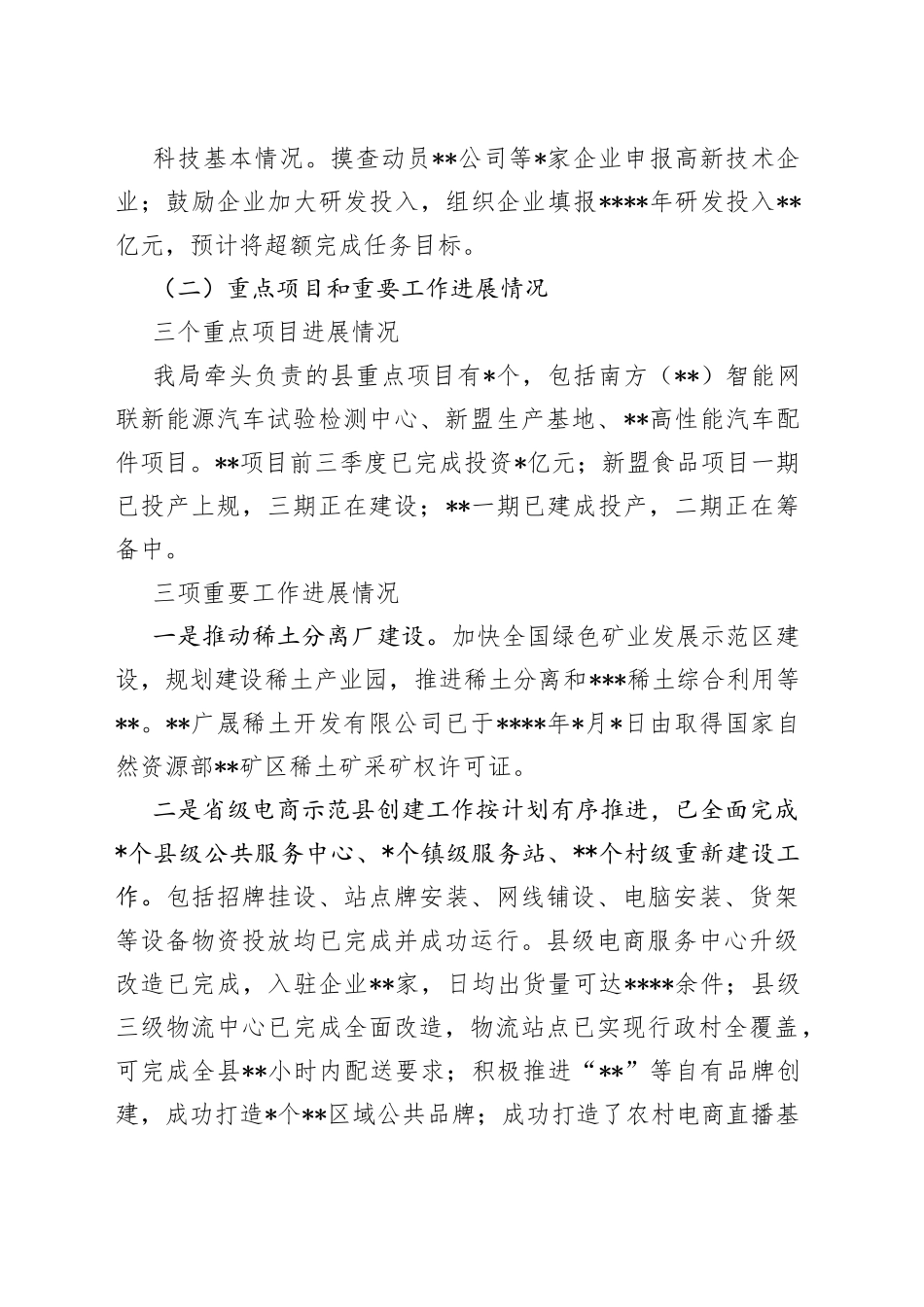 工业和信息化局2022年前三季度工作总结05_第2页
