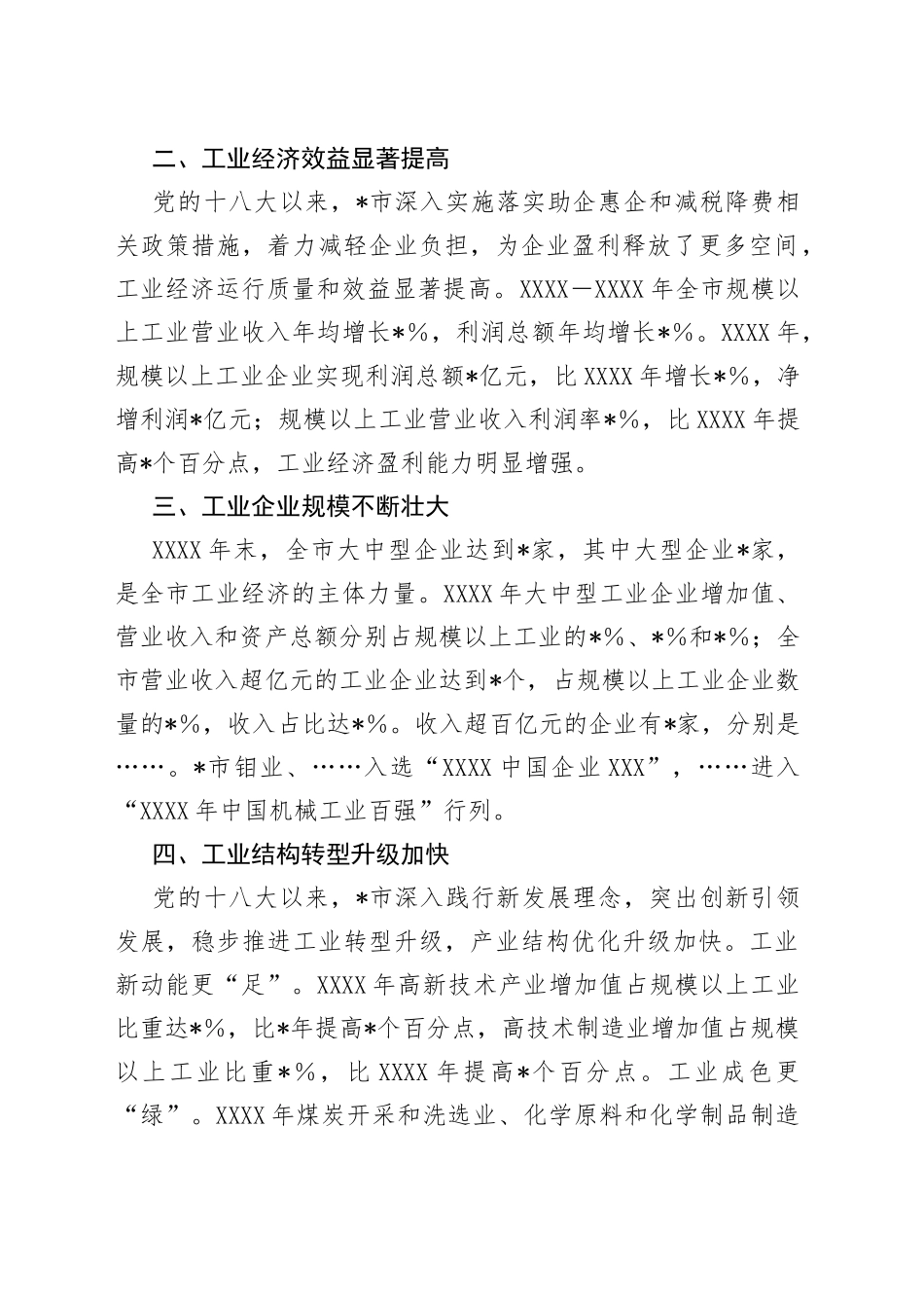 工业经济砥砺前行转型升级成果显著——全市工业发展近10年工作汇报_第2页