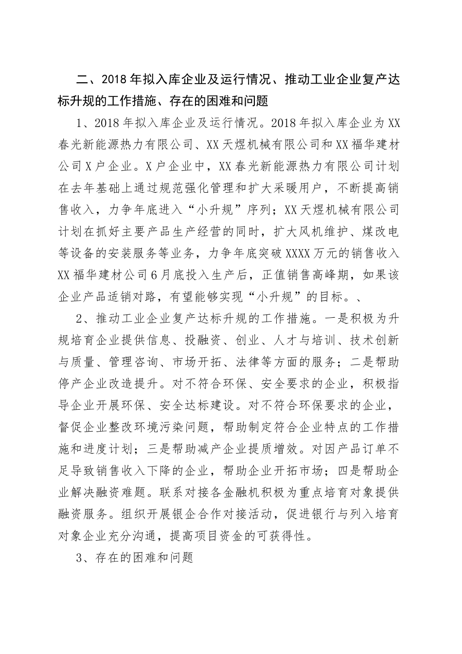 工业企业复产达标升规培育情况_第2页