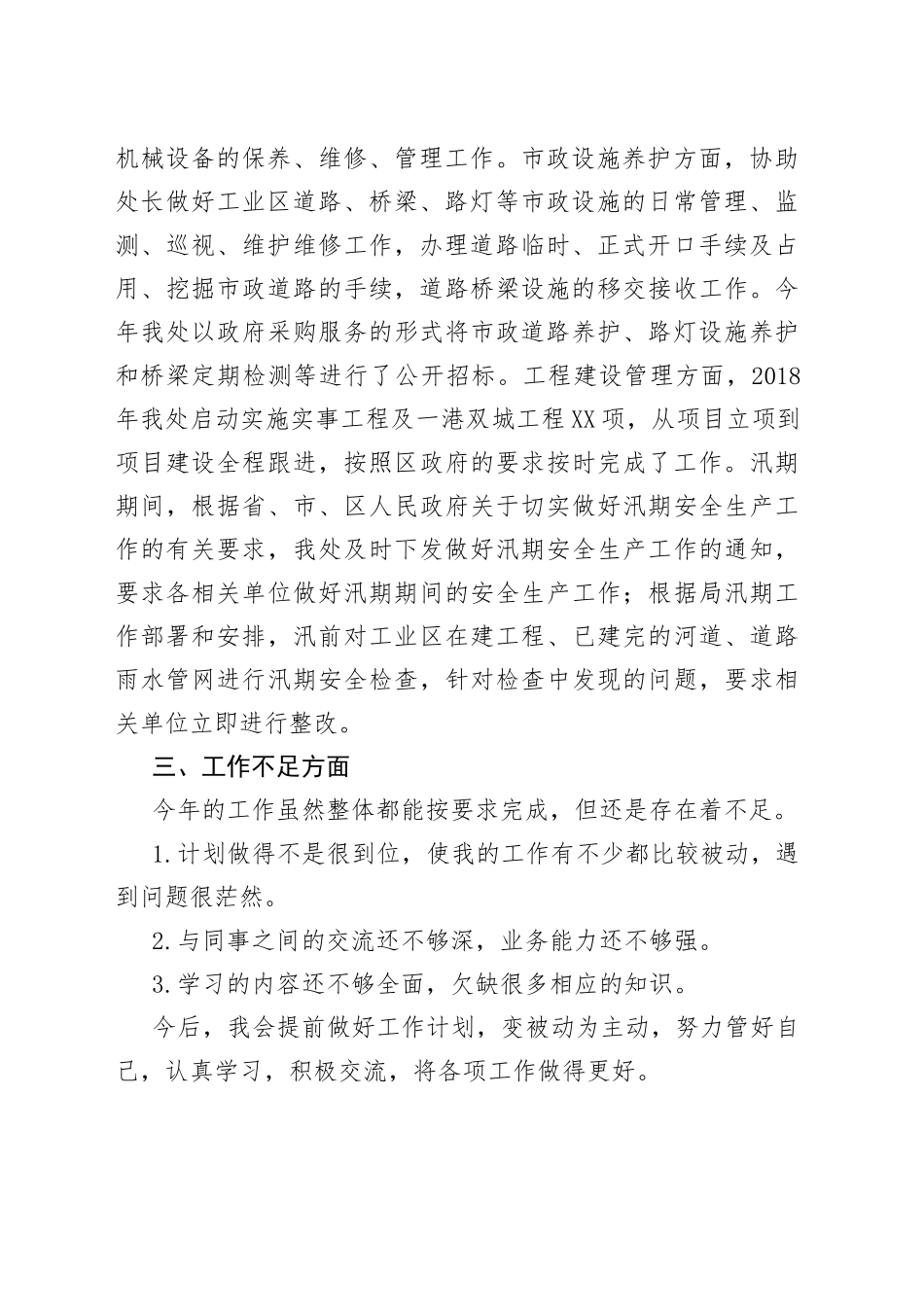 工业区市政工程管理处个人工作总结_第2页