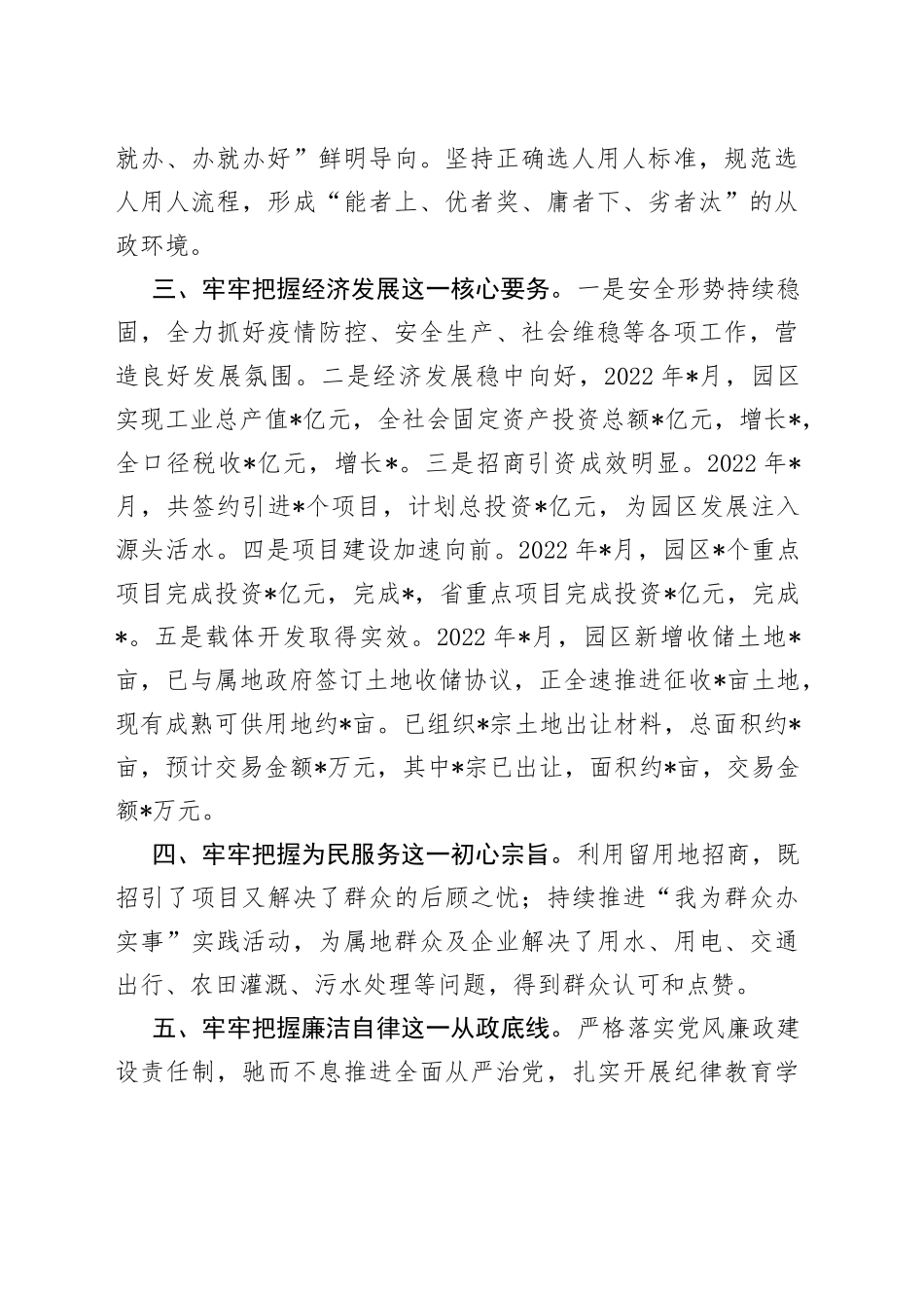 工业园党工委书记年度考核个人总结971_第2页