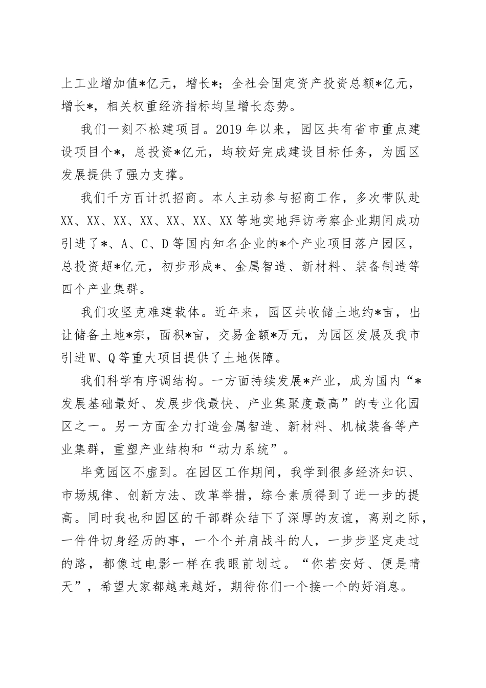 工业园管委会主任在卸任职务干部职工大会上的表态发言_第2页