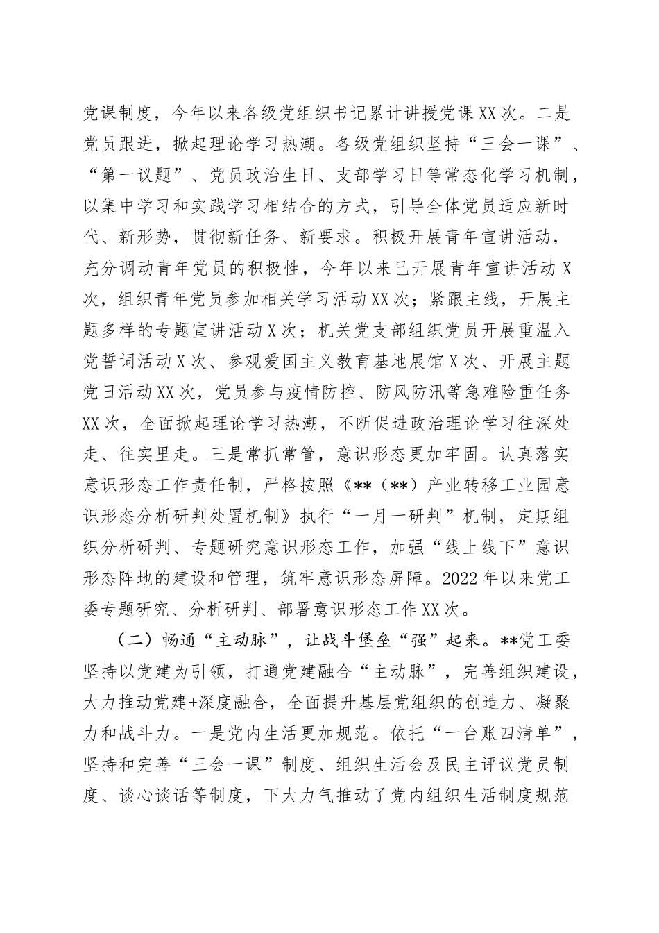 工业园区2022年党建工作总结及2023年工作计划_第2页