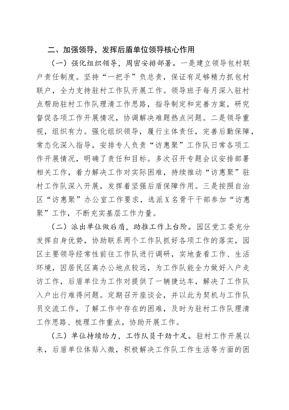 工业园区落实“访惠聚”驻村工作单位发挥后盾作用专项报告_第2页