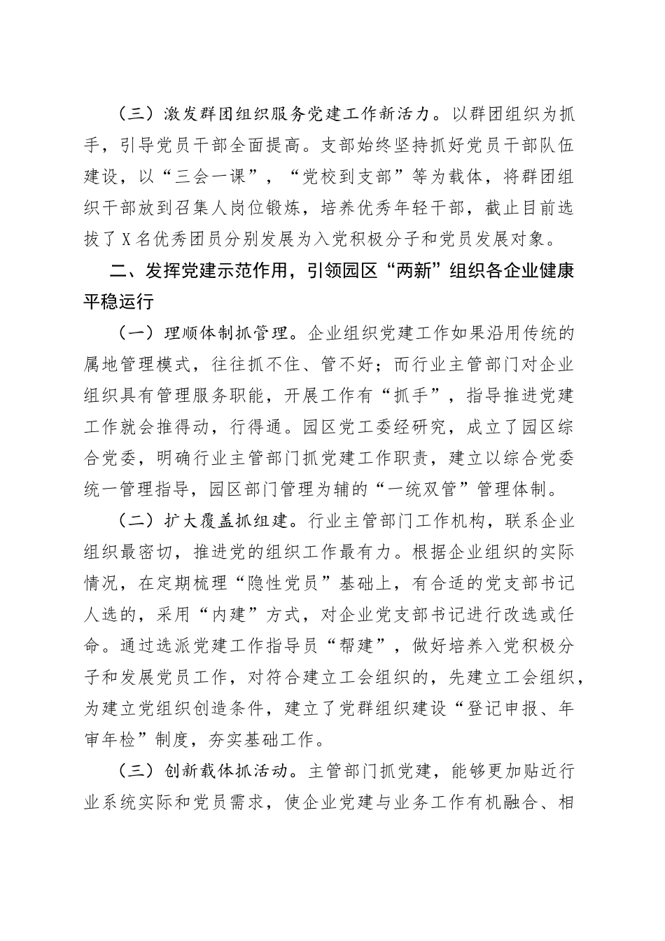 工业园区落实党建带群团工作专项报告_第2页