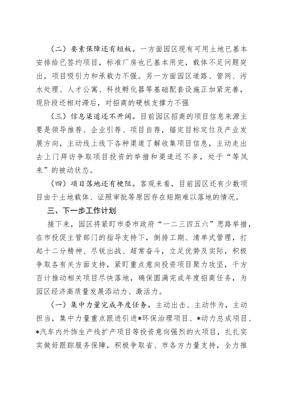 工业园区招商引资工作情况汇报_第2页