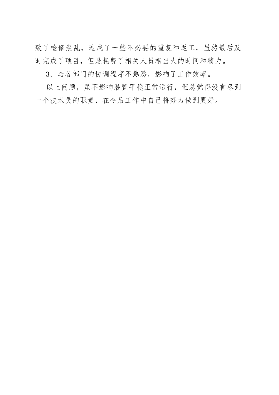 工艺技术员个人工作总结_第2页