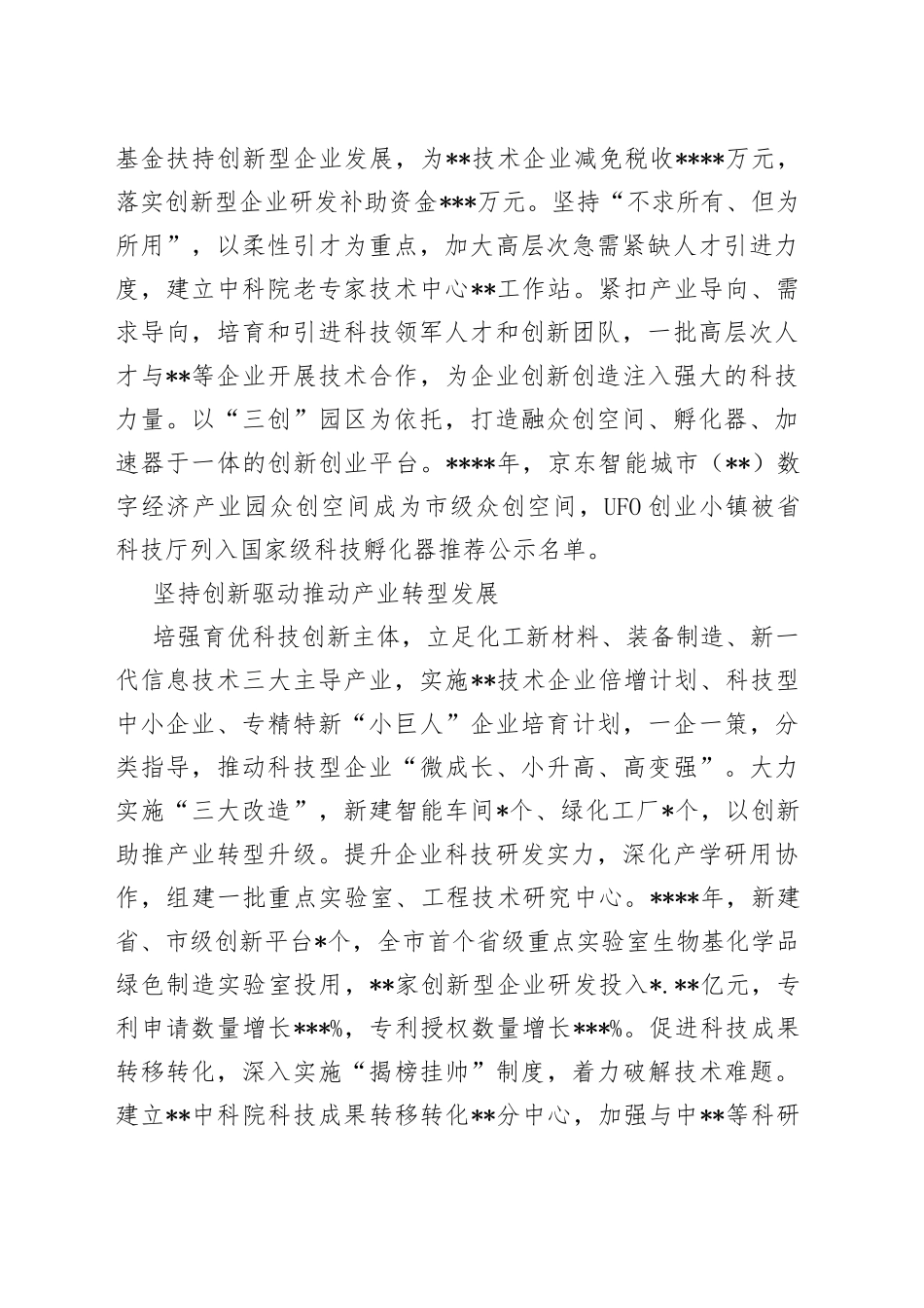 工作交流发言：努力提升开发区创新驱动能力（管委会主任）_第2页