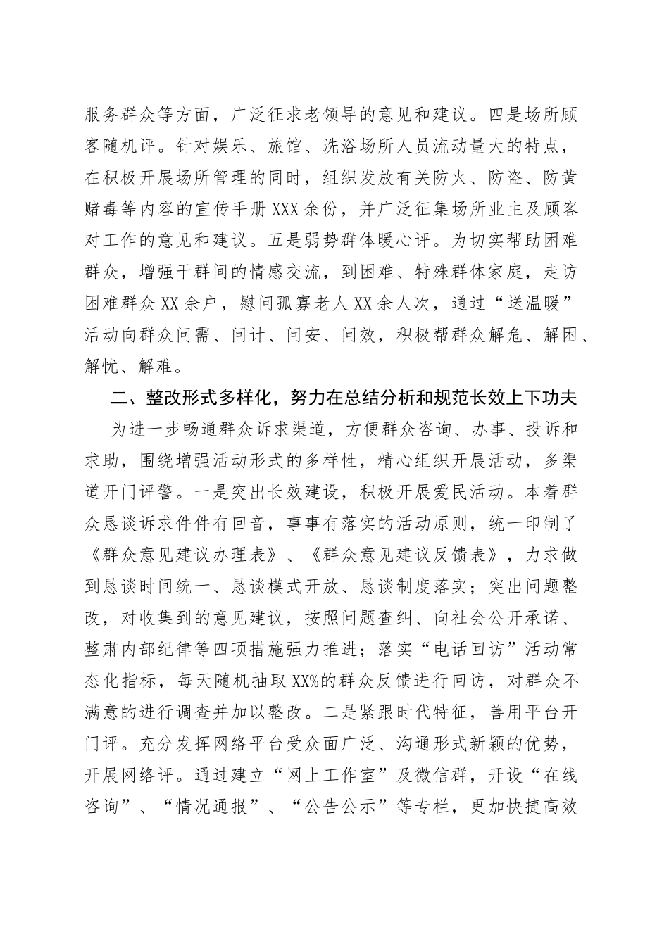 工作经验：推行“三化”工作法提升群众满意度安全感_第2页