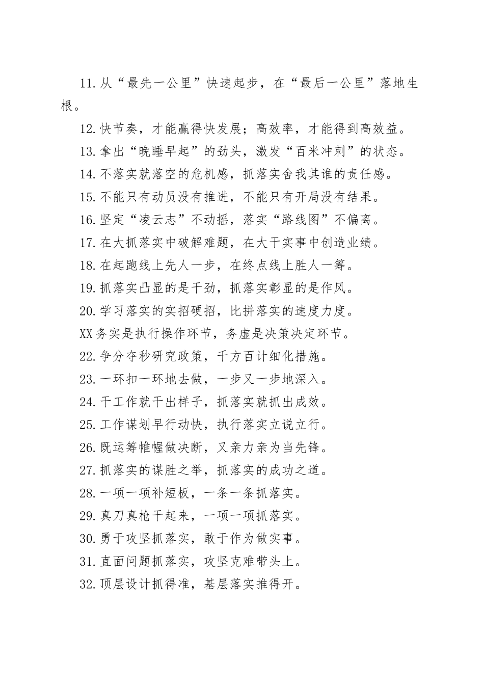 工作落实类过渡句金句50组（1）_第2页