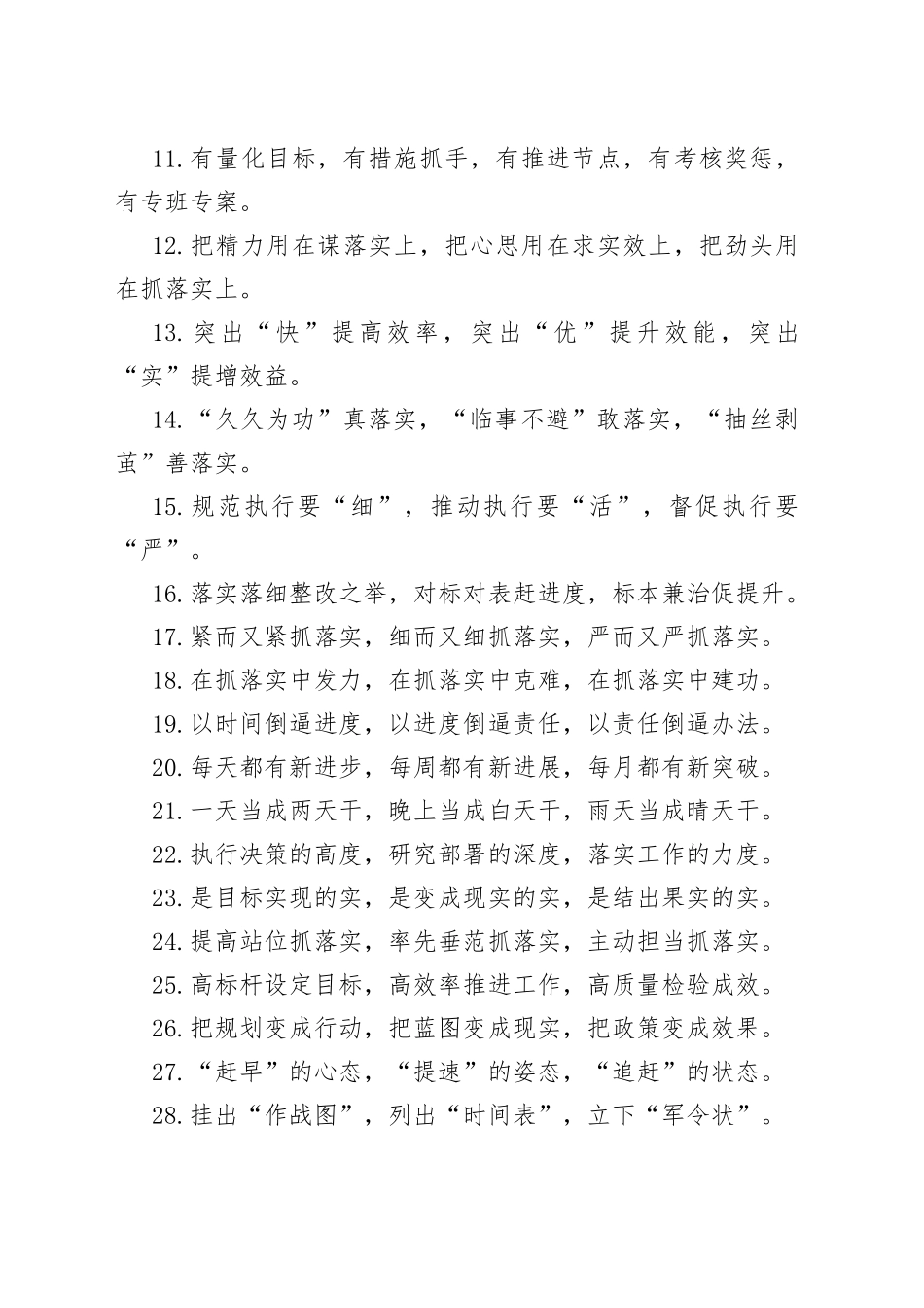 工作落实类排比句40例（3）_第2页