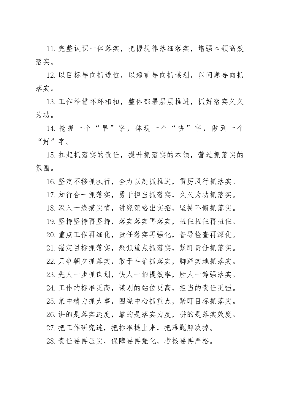 工作落实类排比句40例（5）_第2页