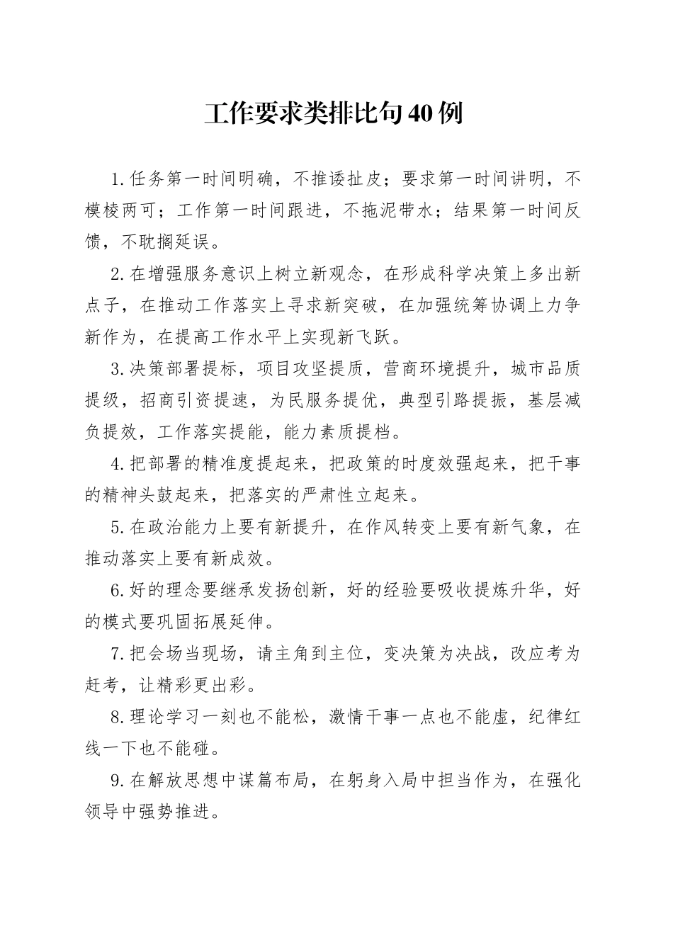 工作要求类排比句40例_第1页