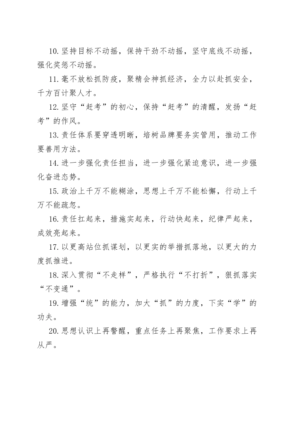 工作要求类排比句40例_第2页