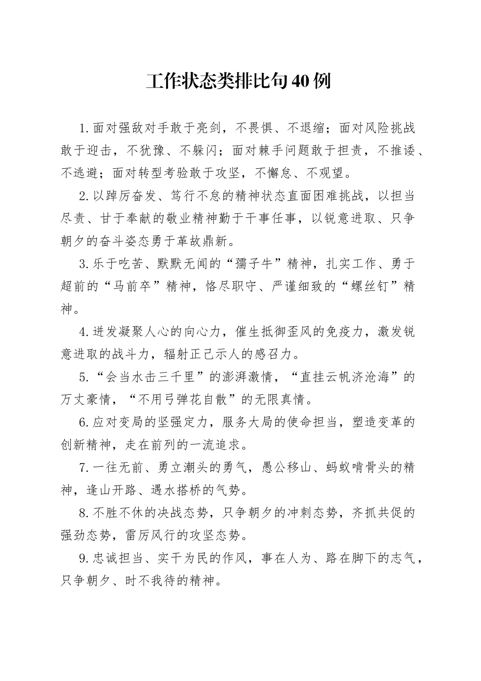 工作状态类排比句40例（4）_第1页