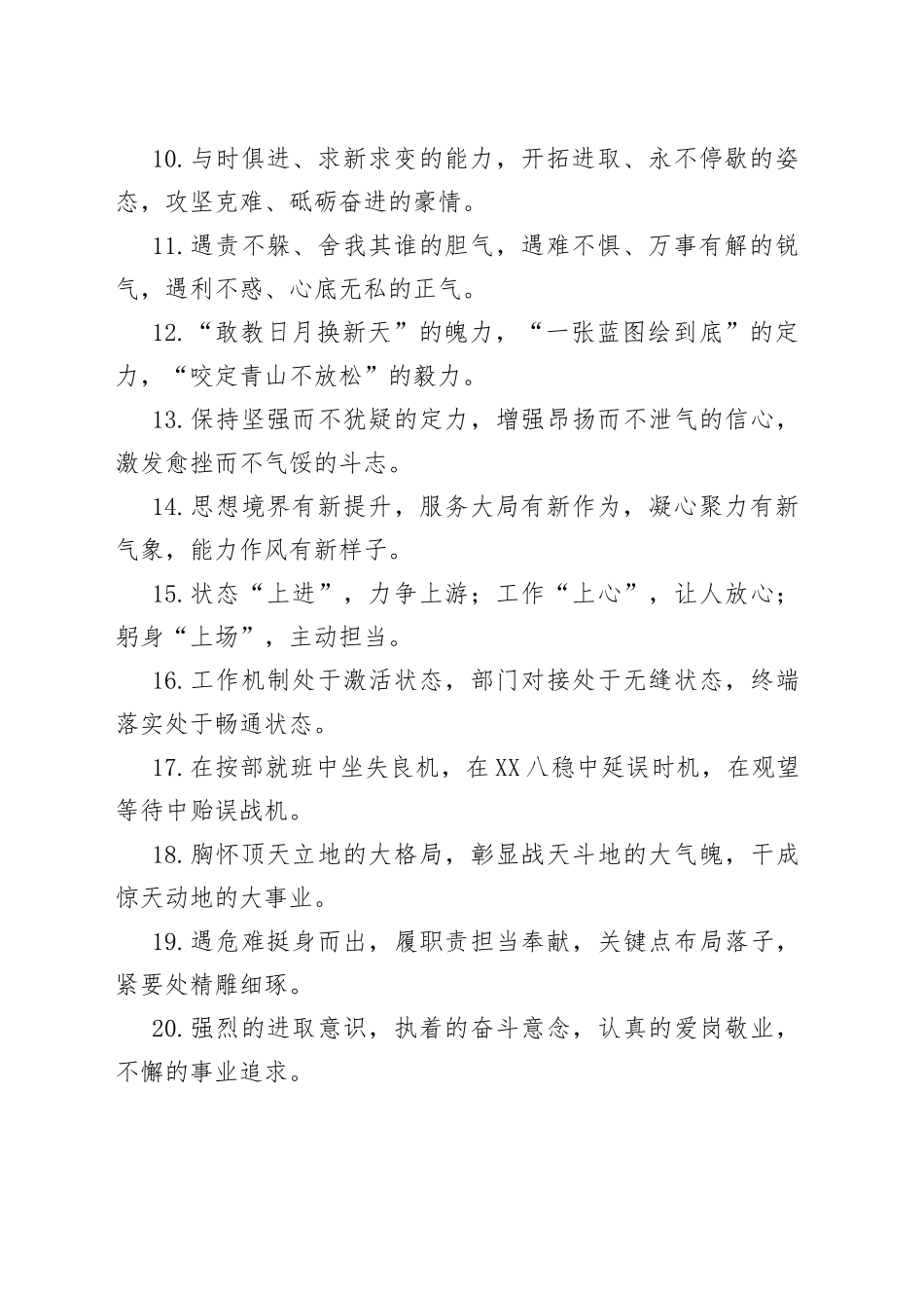 工作状态类排比句40例（4）_第2页