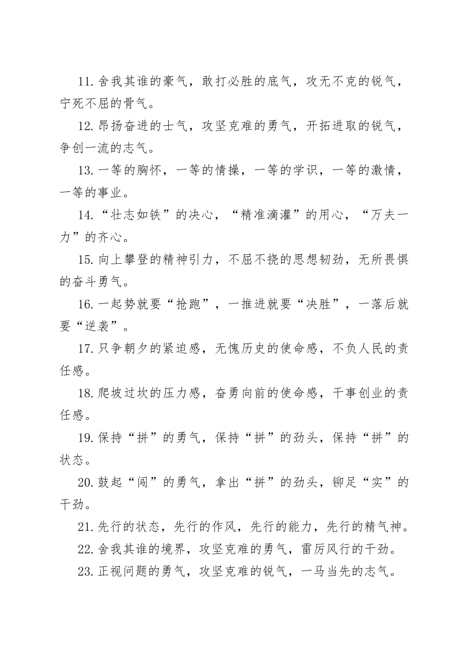 工作状态类排比句40例（7）_第2页