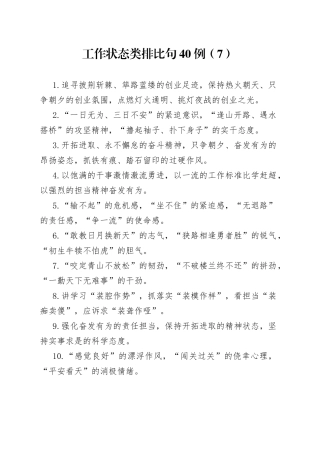 工作状态类排比句40例（7）
