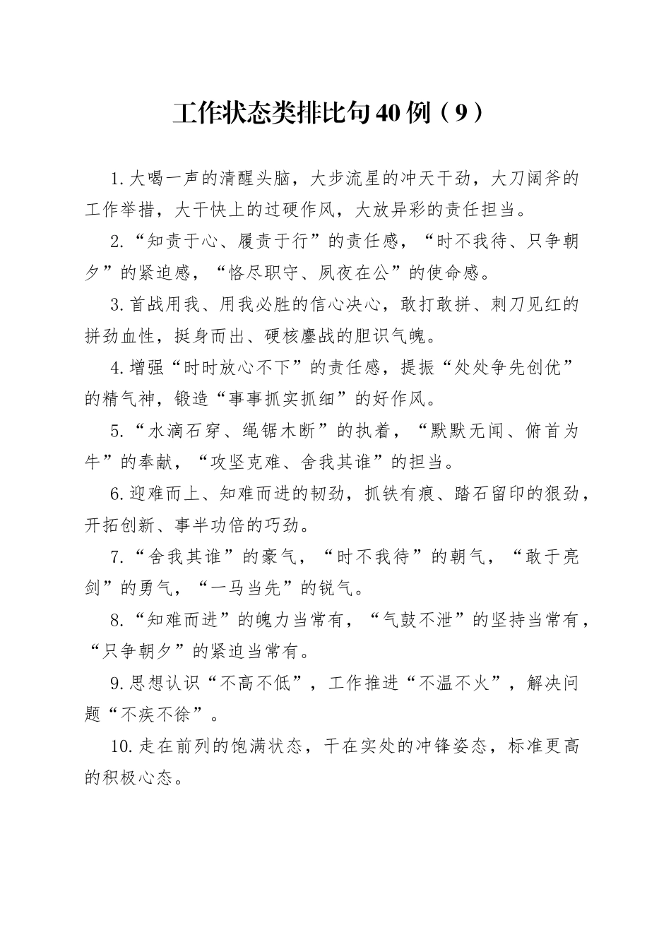 工作状态类排比句40例（9）_第1页