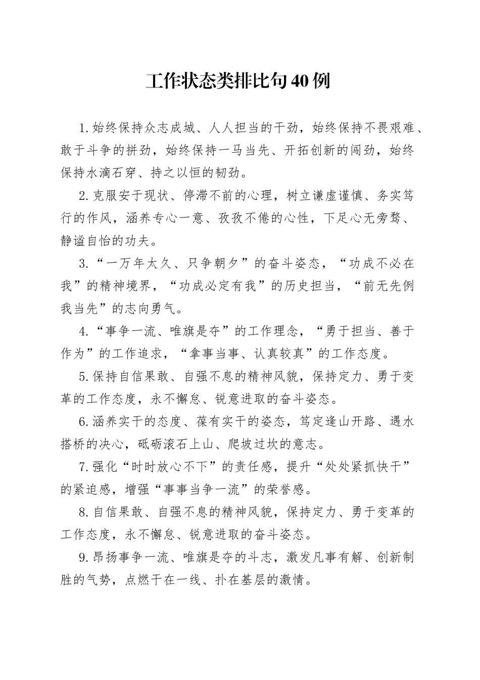 工作状态类排比句40例_第1页