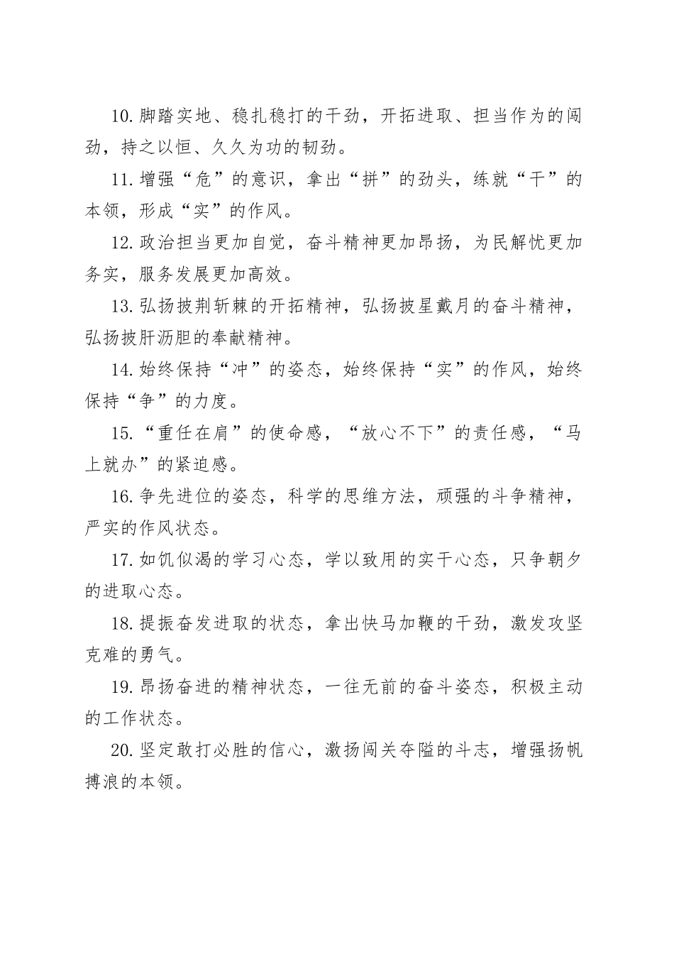 工作状态类排比句40例_第2页