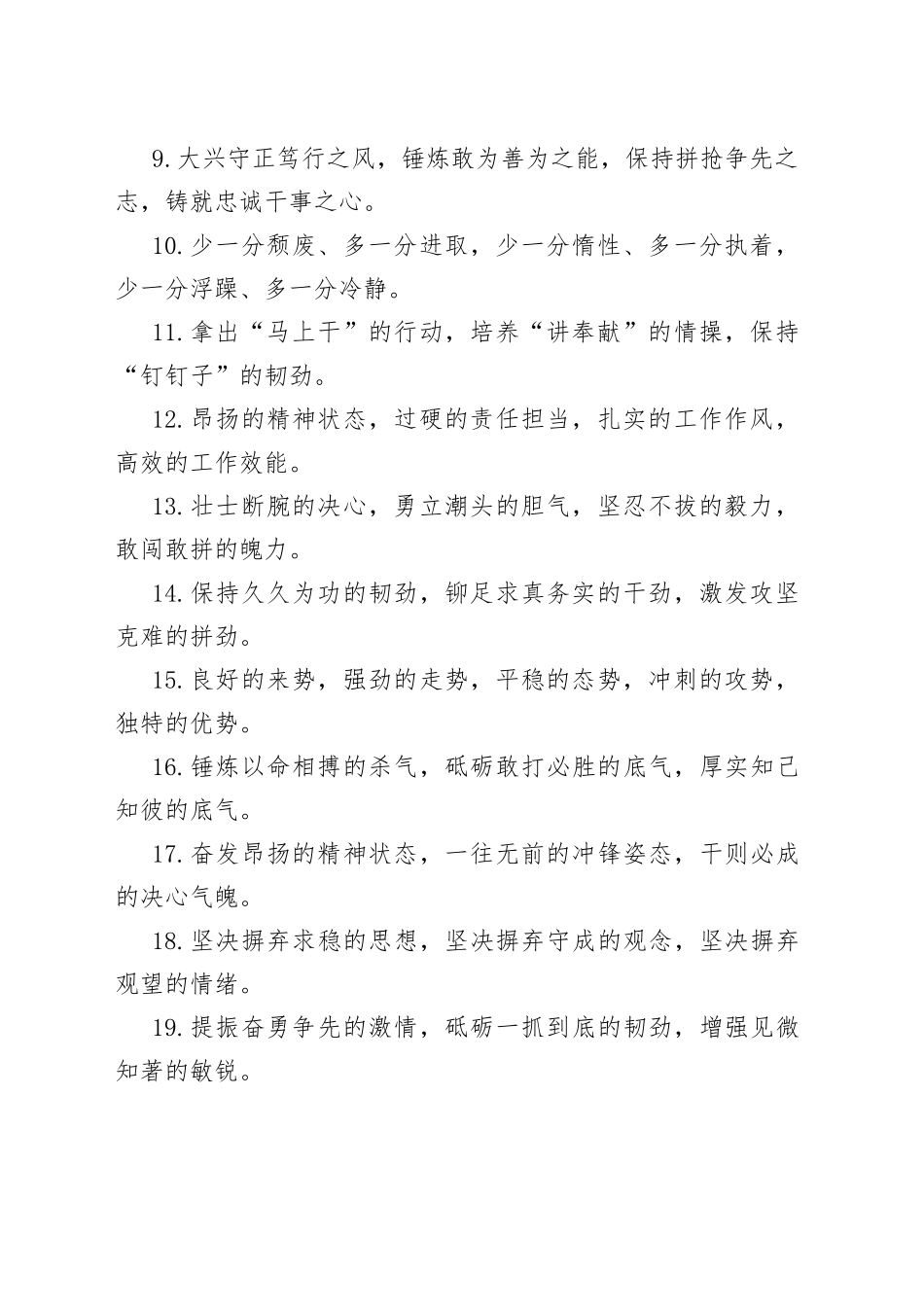工作状态类排比句40例2022年10月23日1065_第2页