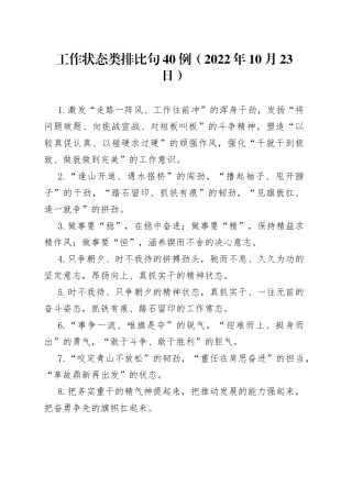 工作状态类排比句40例2022年10月23日1065
