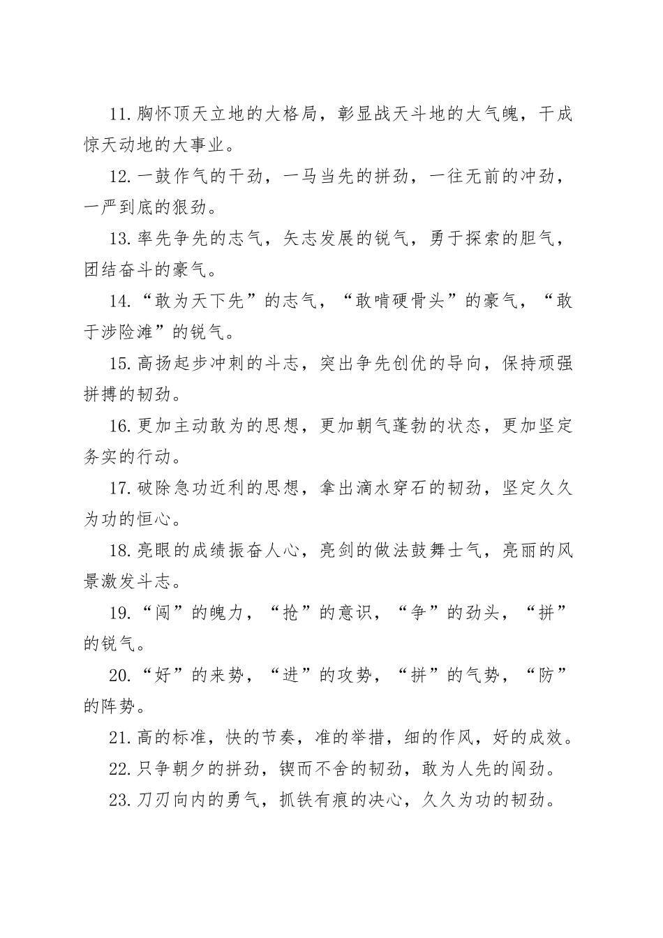 工作状态类排比句40例2022年11月15日2_第2页