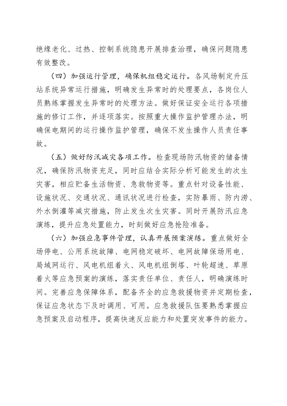 工作总结：全力备战保电工作_第2页