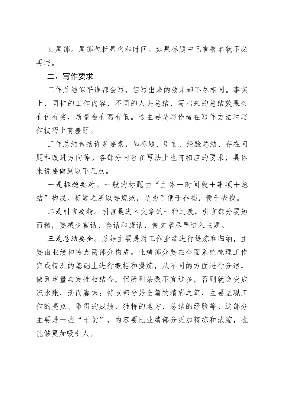 工作总结的写作方法和技巧_第2页