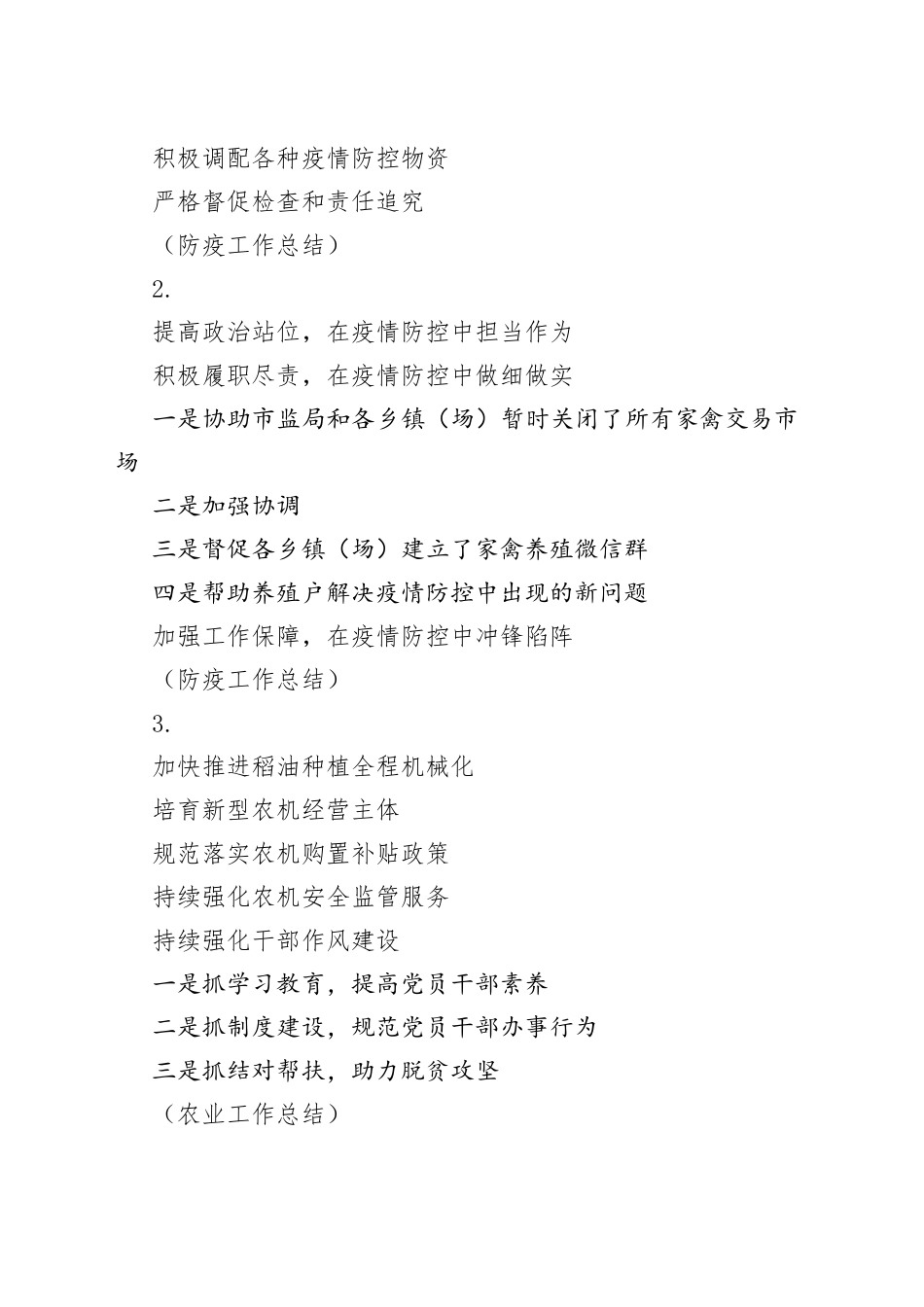 工作总结框架（50条）_第2页