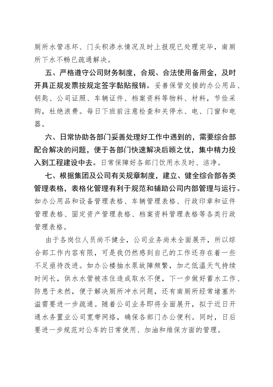 工作总结综合部个人试用期工作总结_第2页