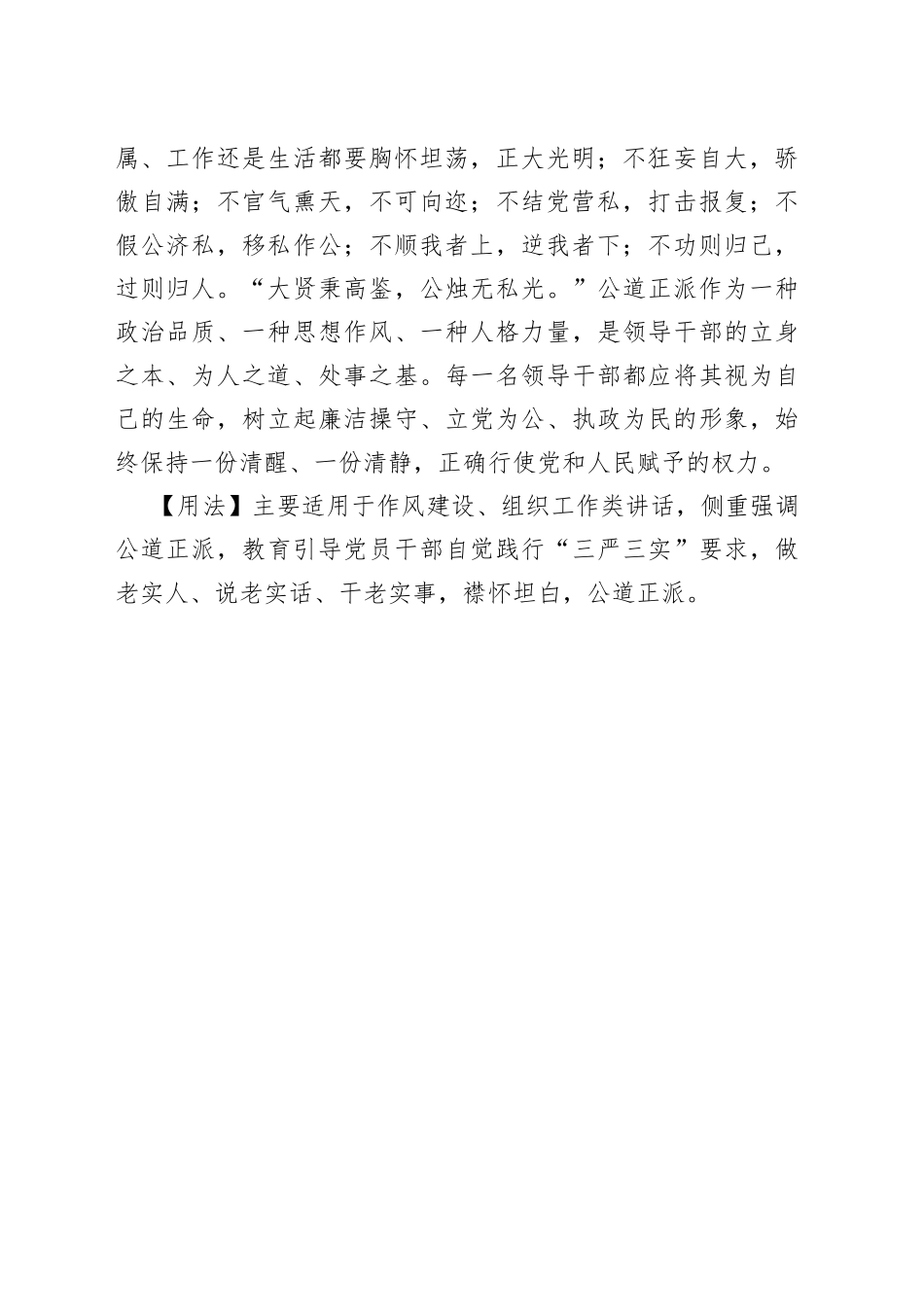 公道溺于私情，礼节亏于嗜欲故也_第2页