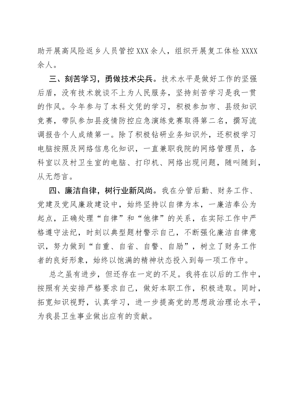 公共卫生科科长个人工作总结_第2页