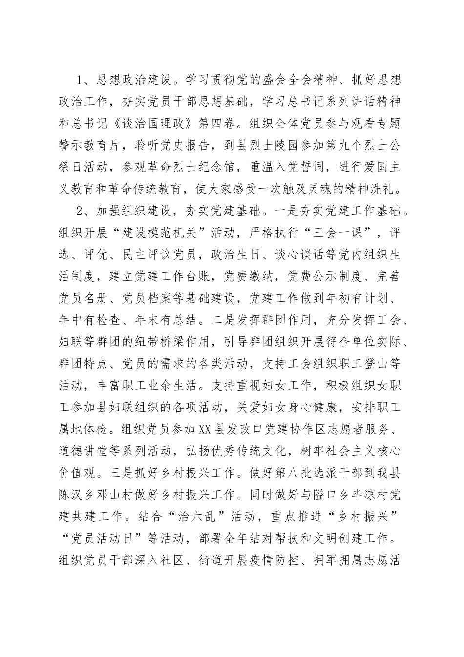 公积金中心2022年工作总结及2023年工作计划_第2页