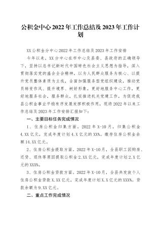 公积金中心2022年工作总结及2023年工作计划