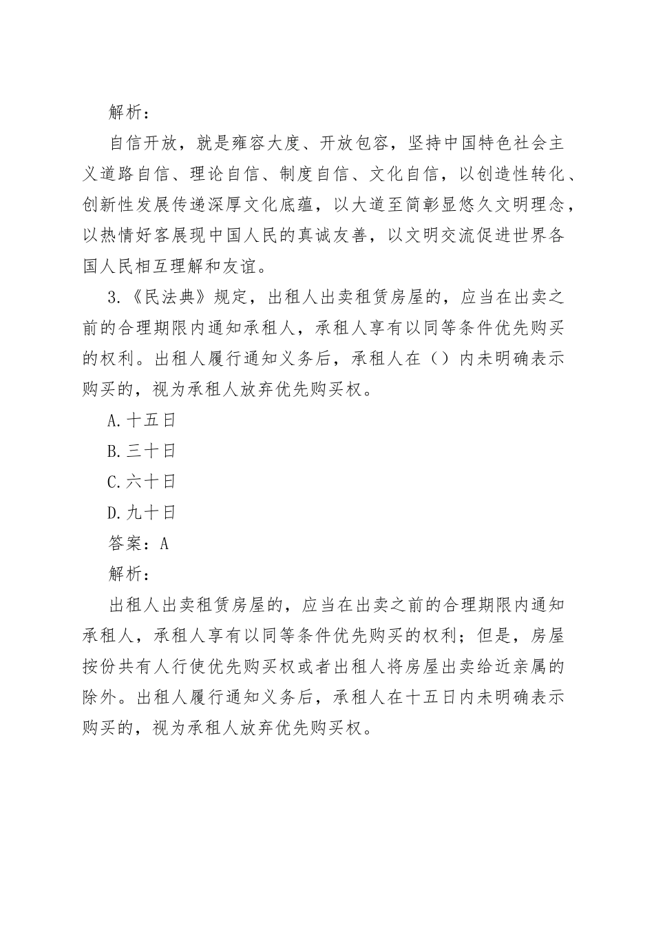 公考遴选考题选择题含解析10题_第2页